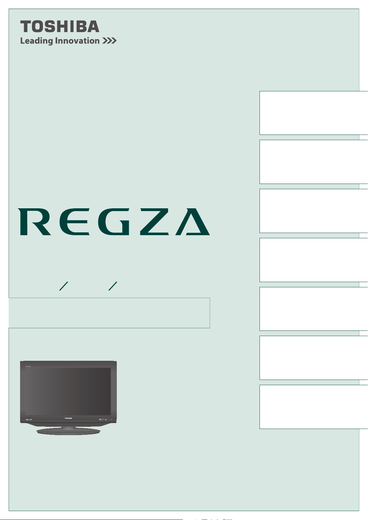 説明書 東芝 19RE1(R) Regza 液晶テレビ