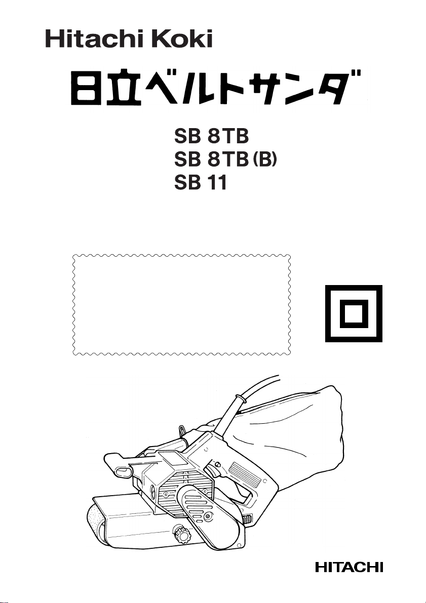 説明書 日立 SB 8 TB ベルトサンダー