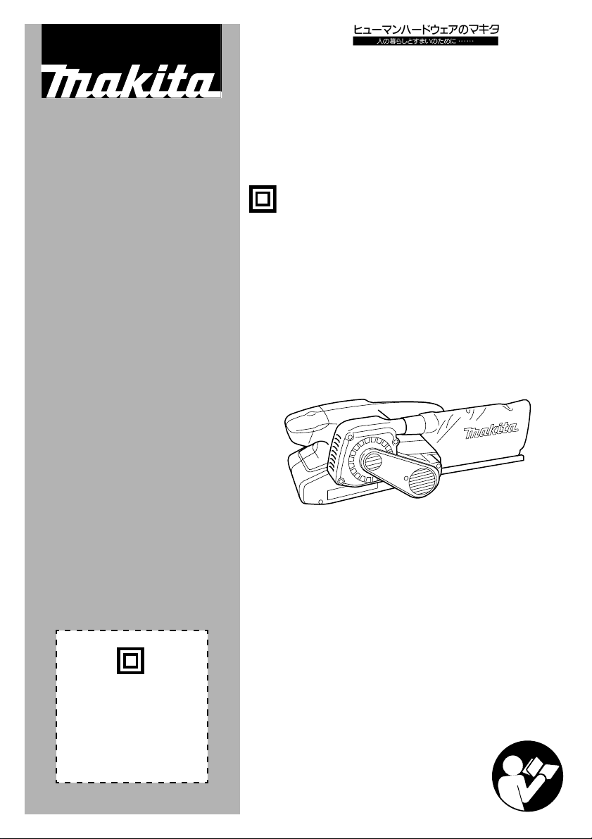 説明書 マキタ M990 ベルトサンダー