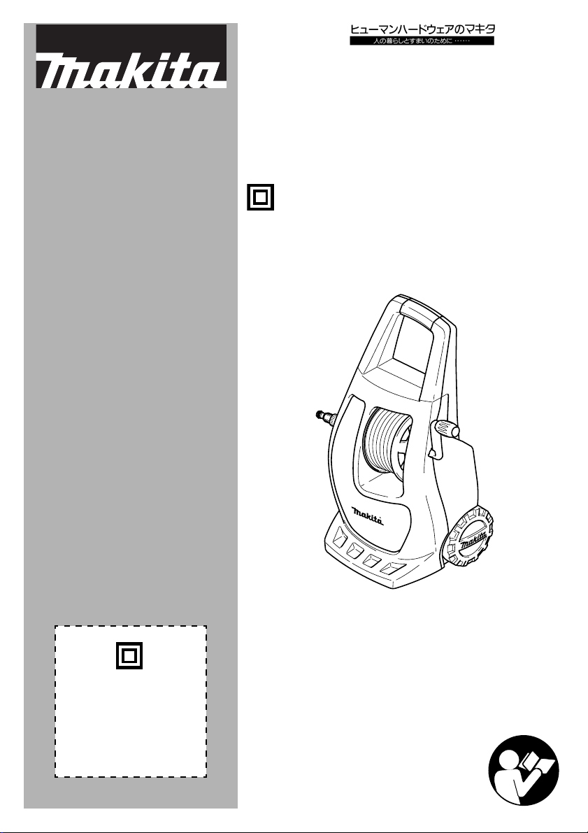 説明書 マキタ MHW0800 圧力洗浄機