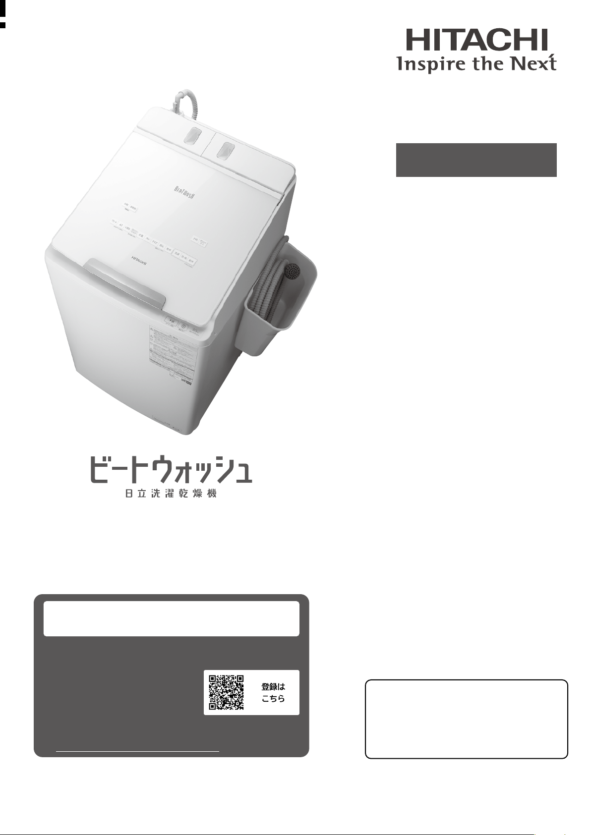 説明書 日立 BW-DX90GE9 洗濯機-乾燥機