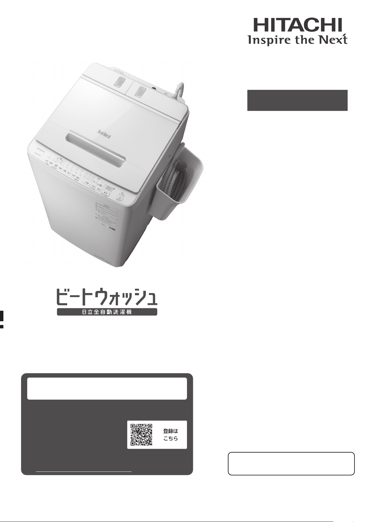 説明書 日立 BW-X100GE9 洗濯機