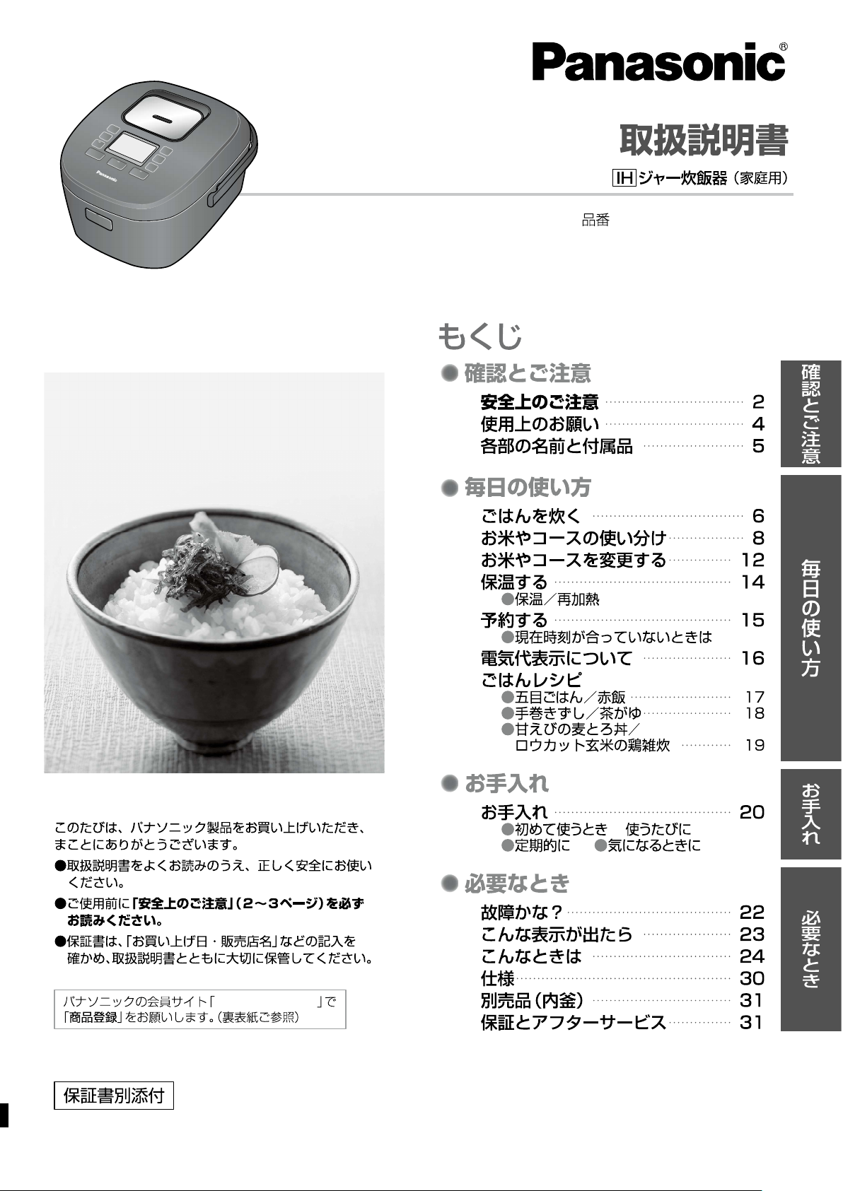 説明書 パナソニック SR-HBA101 炊飯器