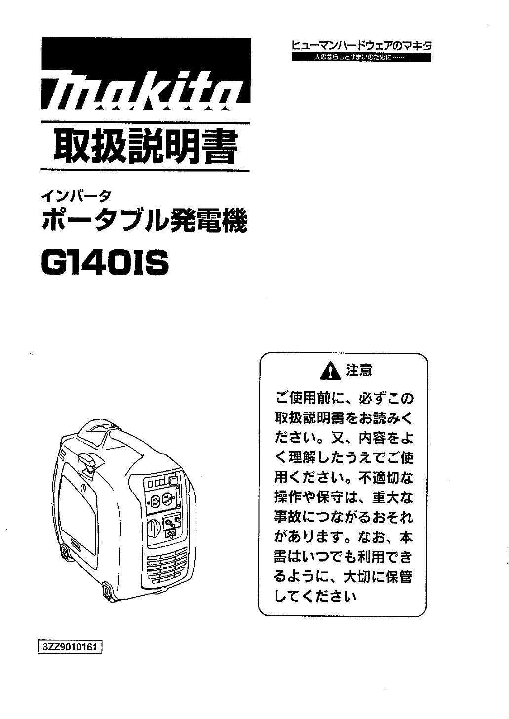 説明書 マキタ G140IS 発電機