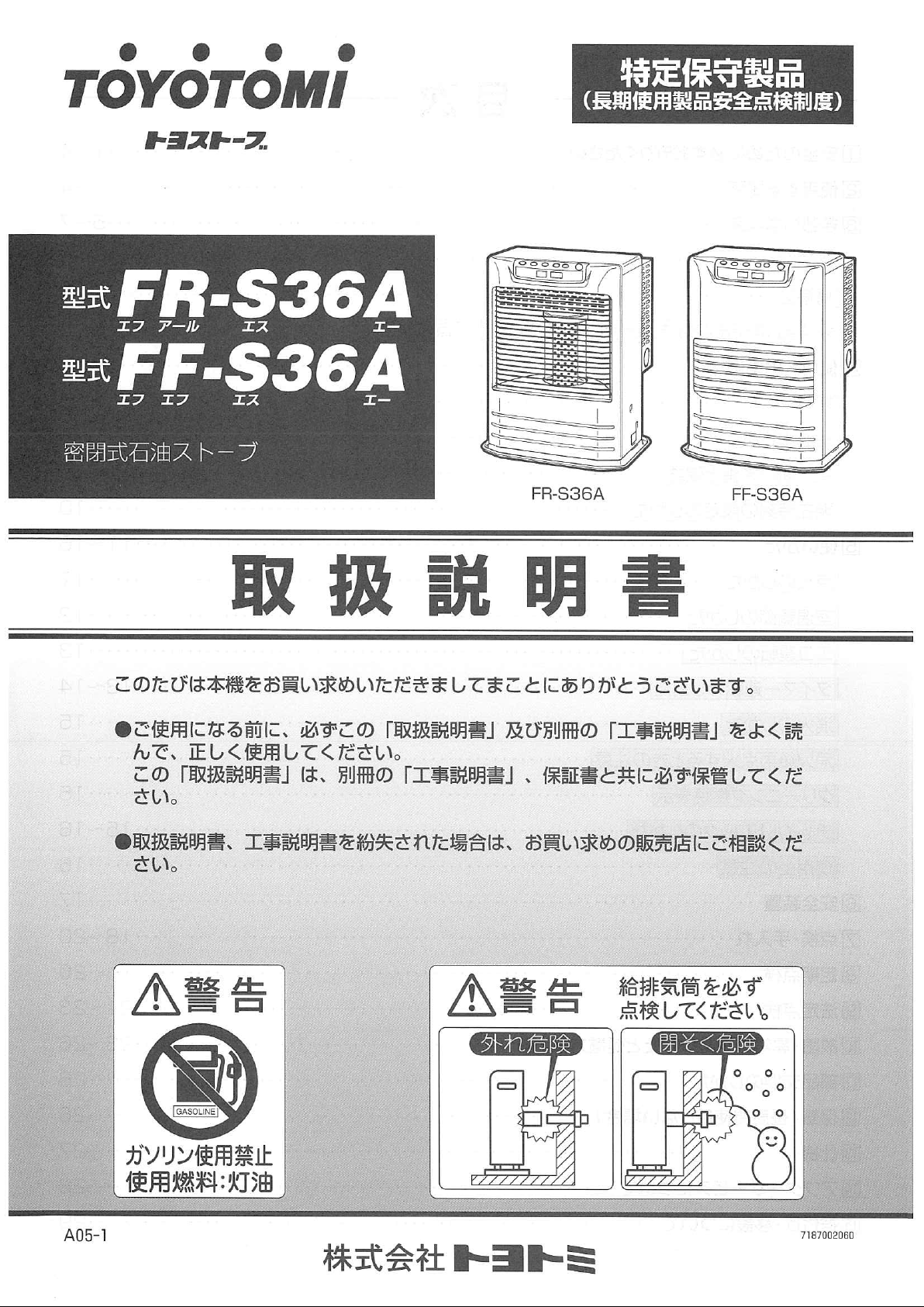 説明書 トヨトミ FF-S36A ヒーター