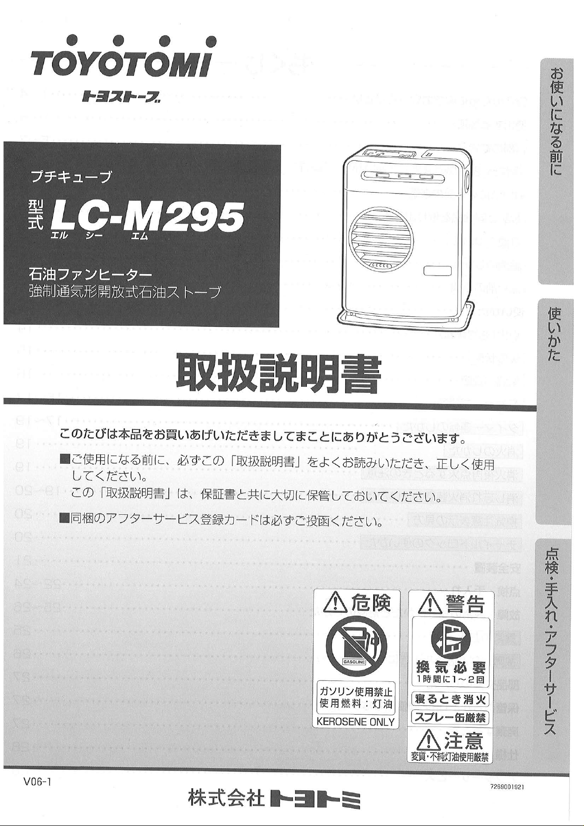 説明書 トヨトミ LC-M295 ヒーター