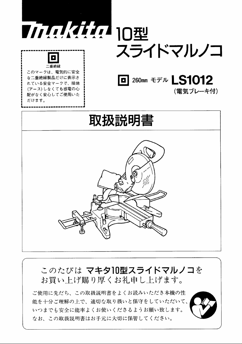 makita マキタ 10型スライドマルノコ LS1012 ちいさかっ 丸ノコ