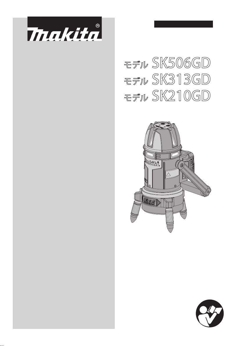 説明書 マキタ SK313GD レーザー墨出し器