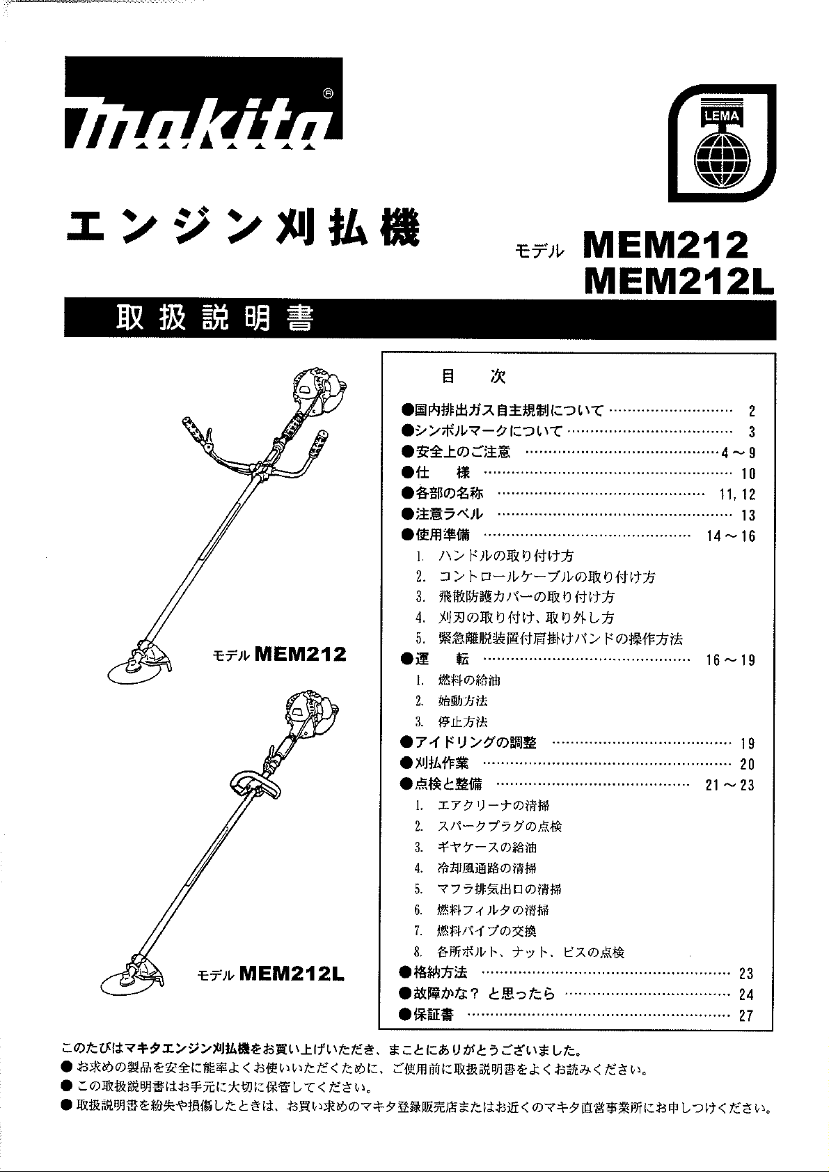 説明書 マキタ MEM212 刈払機