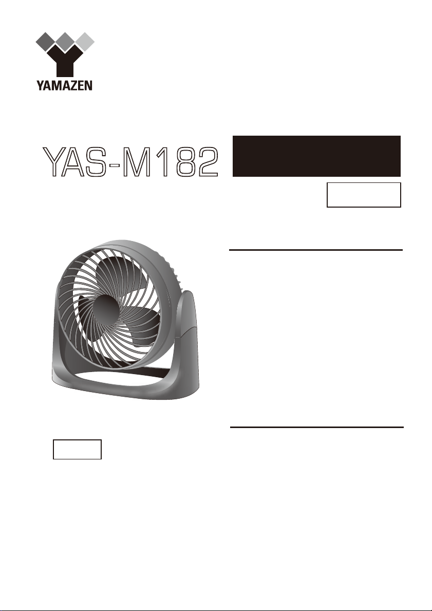 説明書 山善 YAS-M182 扇風機