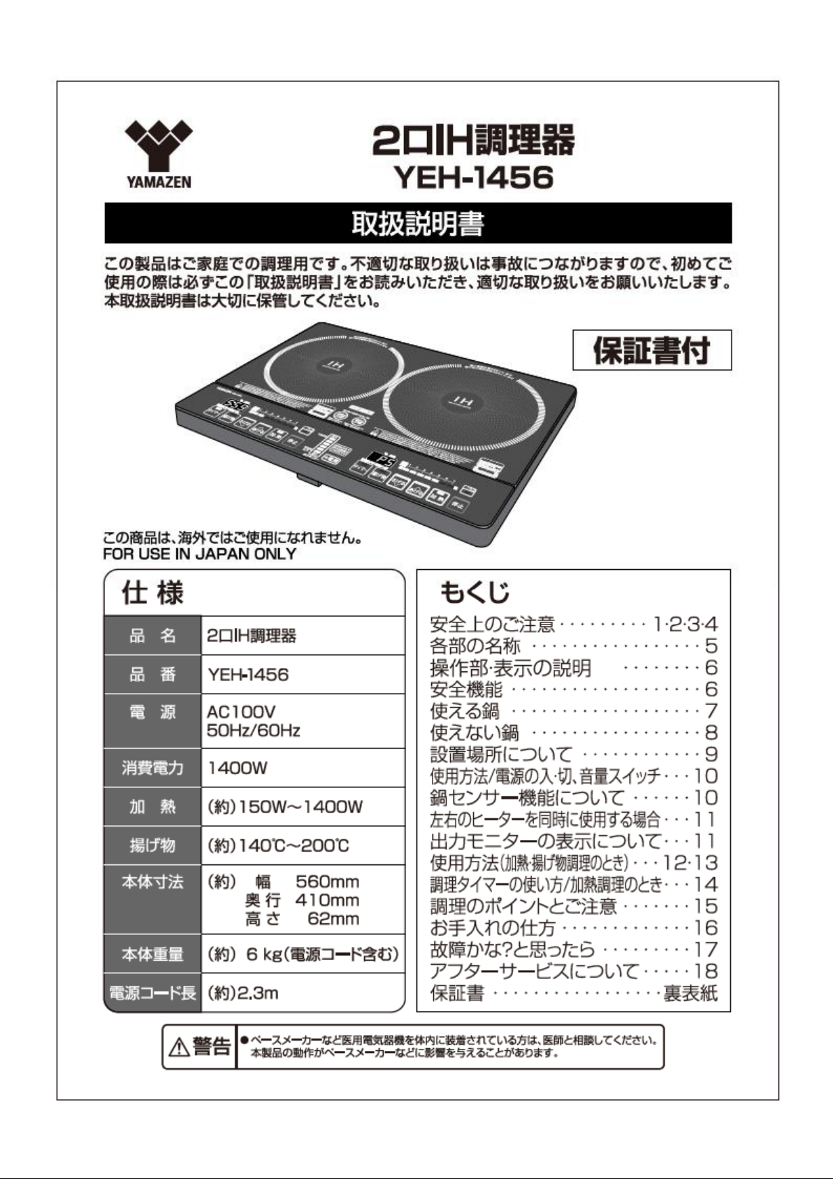 YEK-1456G 山善 IH 暑けれ