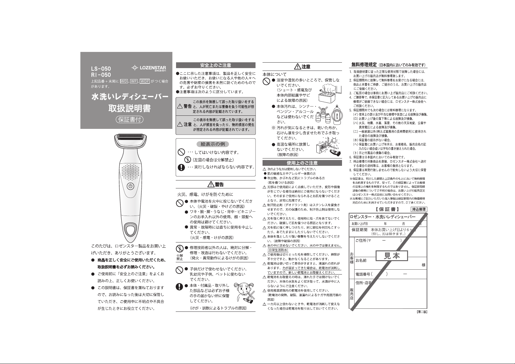 説明書 ロゼンスター LS-050 シェーバー