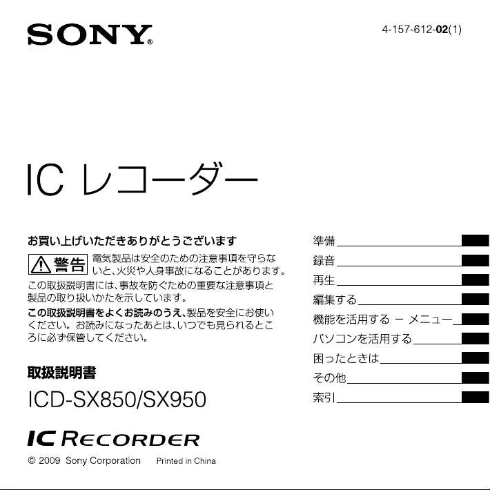 説明書 ソニー ICD-SX950 オーディオレコーダー