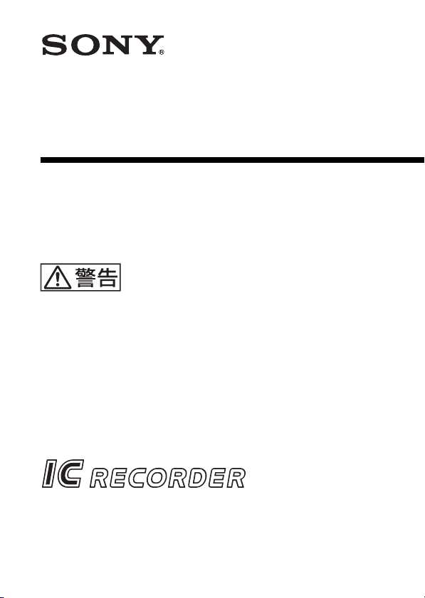 説明書 ソニー ICD-S7 オーディオレコーダー