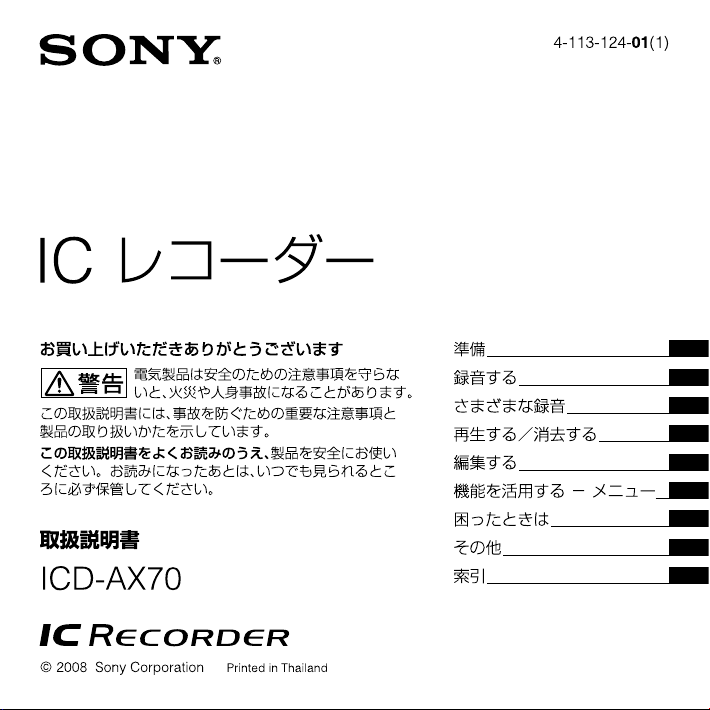 説明書 ソニー ICD-AX70 オーディオレコーダー