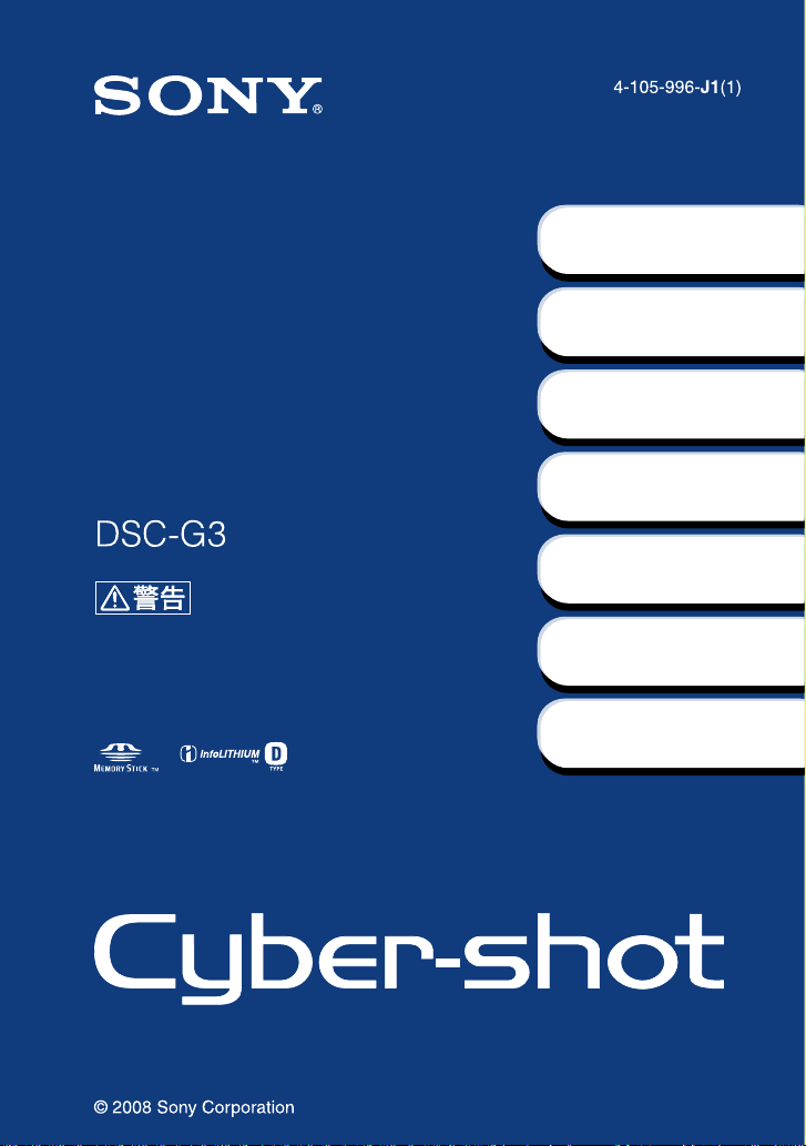 説明書 ソニー Cyber-shot DSC-G3 デジタルカメラ