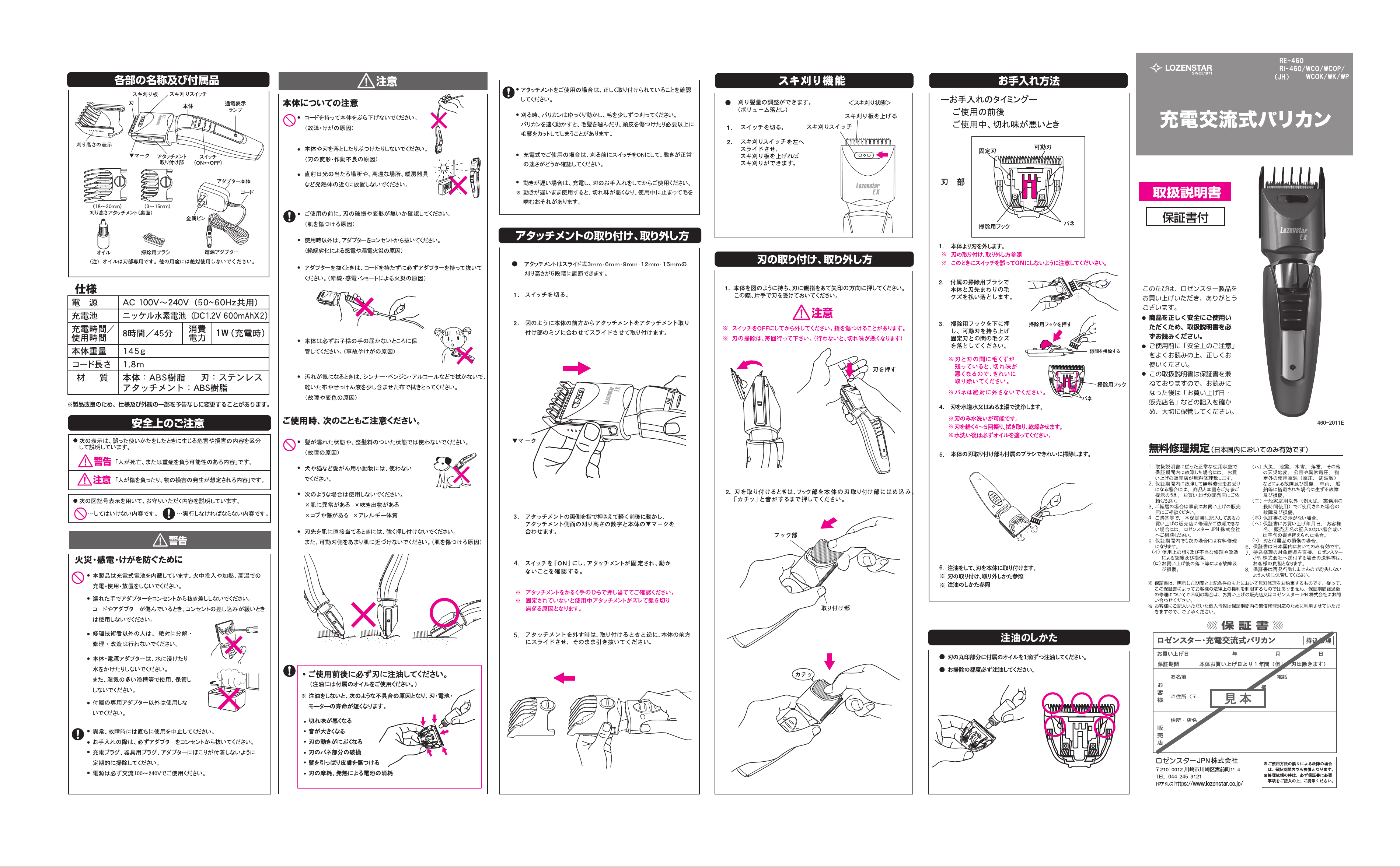 説明書 ロゼンスター RE-460 ヘアクリッパー