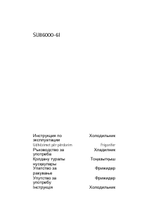 Прирачник AEG SU86000-6I Фрижидер