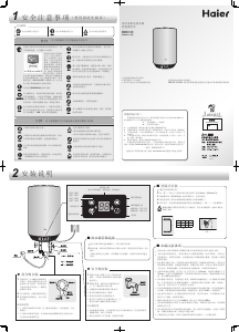 说明书 海尔ES40V-U1热水器