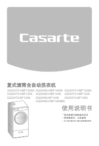 说明书 卡萨帝XQGH70-BF1206洗衣机