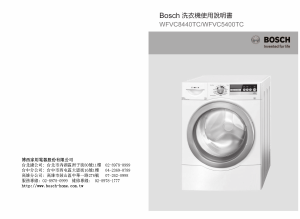 说明书 博世WFVC5400TC洗衣机