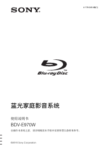 说明书 索尼 BDV-E970W 家庭影院系统