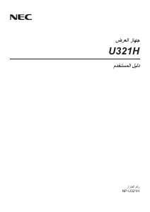 كتيب NEC U321H بروجكتور