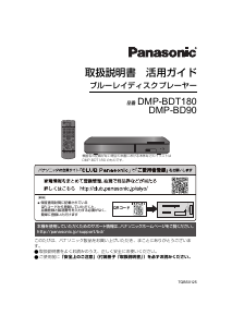 説明書 パナソニック DMP-BDT180 ブルーレイプレイヤー