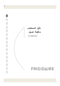كتيب فرجدير FLCF08GGFWTU غسالة ملابس
