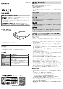 説明書 ソニー TDG-BR100 3Dビューアー