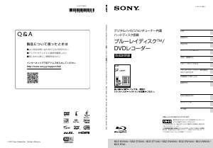 説明書 ソニー BDZ-EX3000 ブルーレイプレイヤー