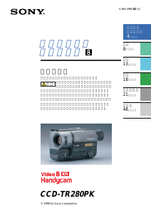 説明書 ソニー CCD-TR280PK カムコーダー