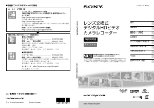 説明書 ソニー NEX-VG20H カムコーダー