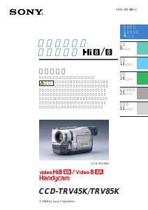 説明書 ソニー CCD-TRV85K カムコーダー