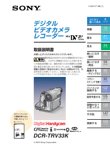 説明書 ソニー DCR-TRV33K カムコーダー