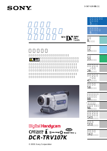 説明書 ソニー DCR-TRV107K カムコーダー