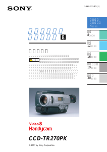 説明書 ソニー CCD-TR270PK カムコーダー