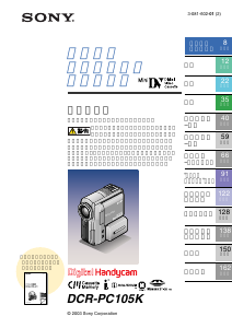 説明書 ソニー DCR-PC105K カムコーダー