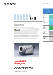 説明書 ソニー CCD-TRV825K カムコーダー