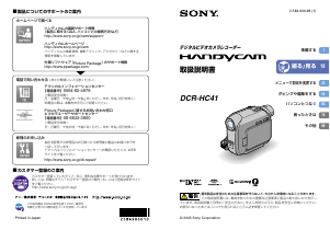 説明書 ソニー DCR-HC41 カムコーダー