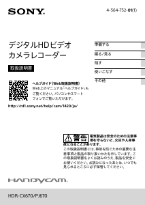 説明書 ソニー HDR-CX670 カムコーダー 説明書 ソニー HDR-CX670 カムコーダー