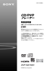 ソニー DVDプレイヤー のマニュアル
