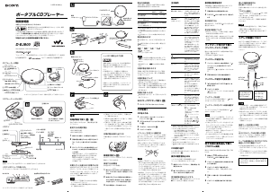 説明書 ソニー D-EJ800 ディスクマン