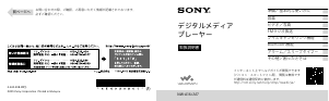 説明書 ソニー NW-A17 Mp3プレイヤー