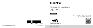 説明書 ソニー NW-E053 Mp3プレイヤー