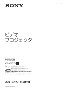 説明書 ソニー VPL-VW775 プロジェクター