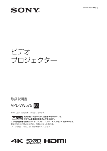 説明書 ソニー VPL-VW575 プロジェクター