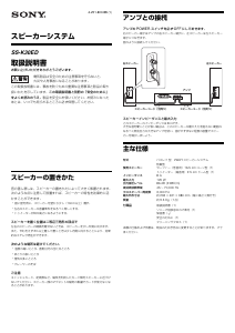 説明書 ソニー SS-K30ED スピーカー