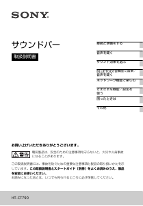 説明書 ソニー HT-CT790 スピーカー