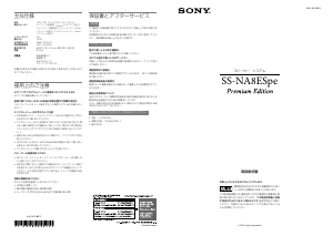 説明書 ソニー SS-NA8ESPE スピーカー